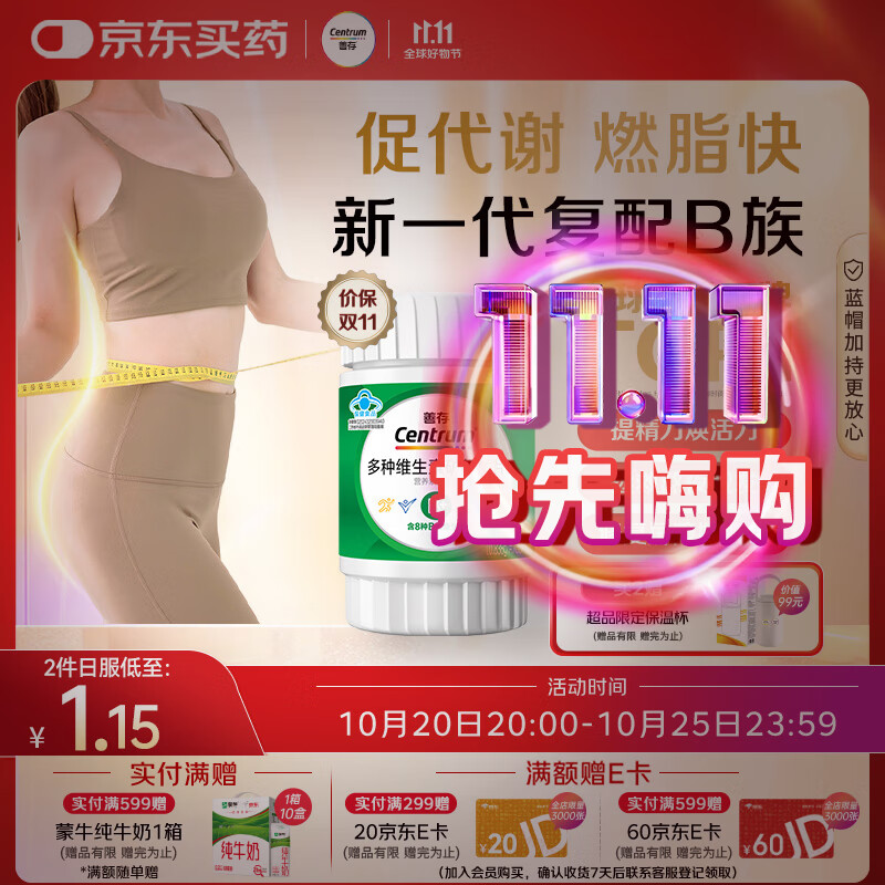 善存绿宝瓶多种复合维生素B族 B1B2B6B12叶酸片备孕锌硒镁生物素 60粒