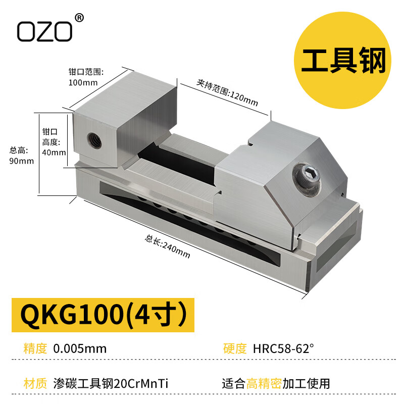 OZO高精密QKG快动平口钳磨床虎钳万力批士直角铣床台钳夹具2寸5寸6寸 快动工具钢/4寸（0.005）