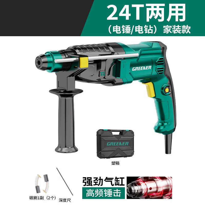 绿林（GREENER）电锤冲击钻家用打墙冲击电钻电镐两用强力多功能打混凝土轻型电锤 24T两用电锤/电钻家装款