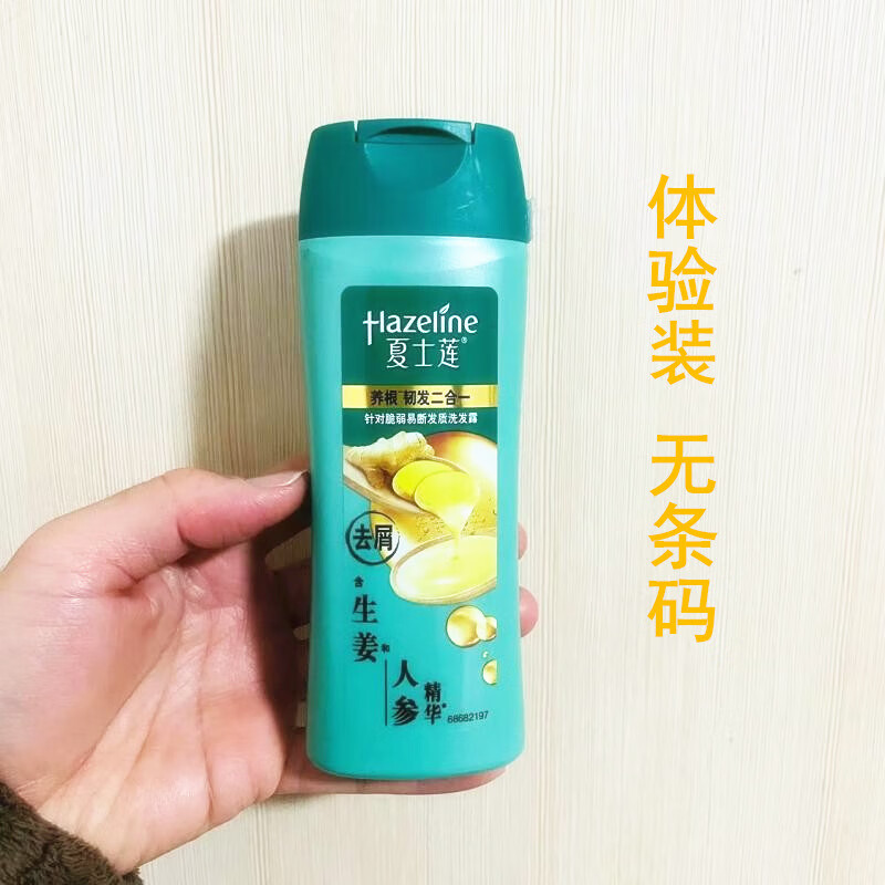 夏士莲人参生姜洗发露190g体验装