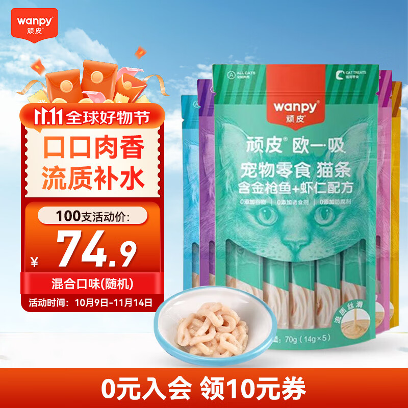 Wanpy顽皮欧一吸猫条猫零食湿粮流质成猫幼猫猫咪营养活了肉泥猫罐头 混合口味 5支