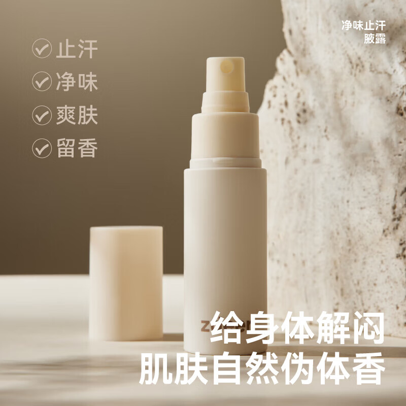 左点zdeer 止汗喷雾 止汗露 止汗腋下除臭净味香体水喷剂30ml 2瓶装【止汗净味】