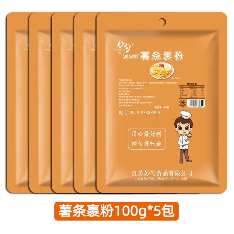 私房貓炸薯?xiàng)l專用粉薯?xiàng)l裹粉炸雞裹粉炸粉雞米花脆皮油炸起酥脆炸粉家用 【熱薦裝】薯?xiàng)l裹粉100g*5包