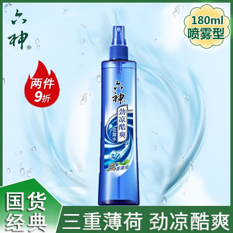 六神母婴劲凉酷爽冰凉三重薄荷花露水180ml*1瓶喷雾装 180ml 180ml