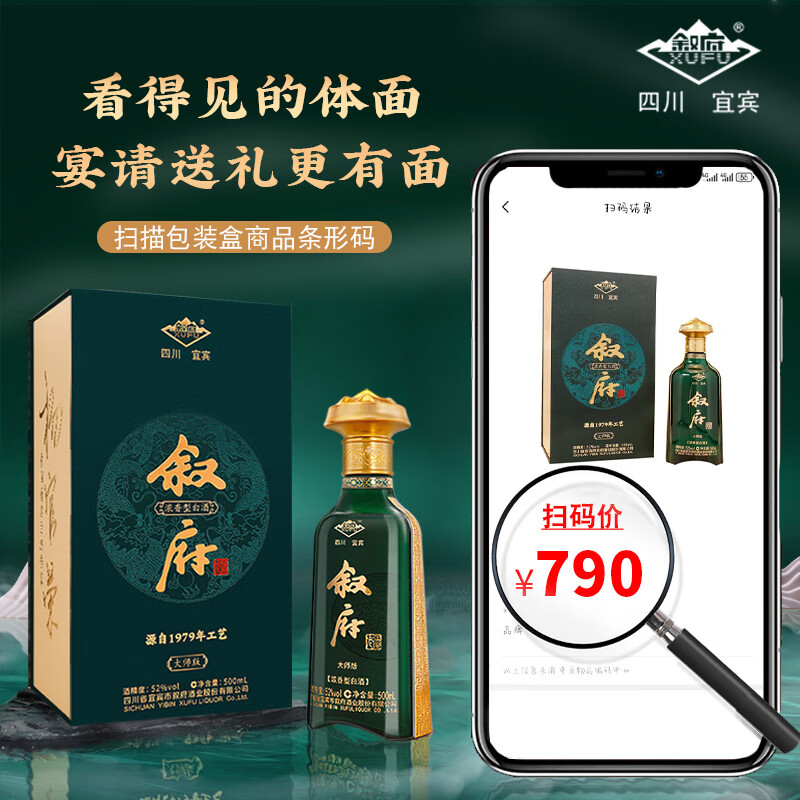 叙府大师版酒·源自1979年工艺 杨官荣签名版 52度优级 浓香型白酒 52%vol 500mL 2瓶 (赠礼袋)