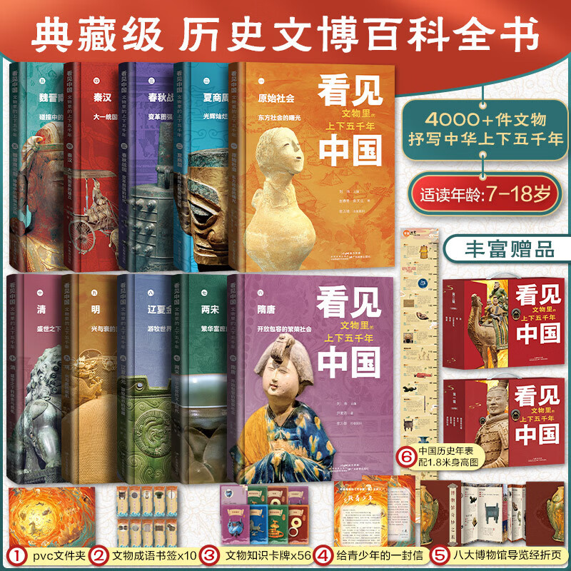 看见中国:文物里的上下五千年（全10册）   历史文博百科全书 精装礼盒典藏版【附赠专属定制赠品】暑假阅读暑假课外书课外暑假自主阅读暑期假期读物详情图