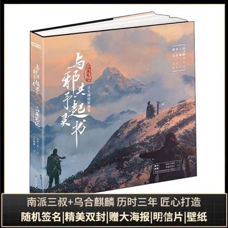 现货速发与邪共予起灵书典藏南派三叔盗墓笔记周边小说绘本读物书