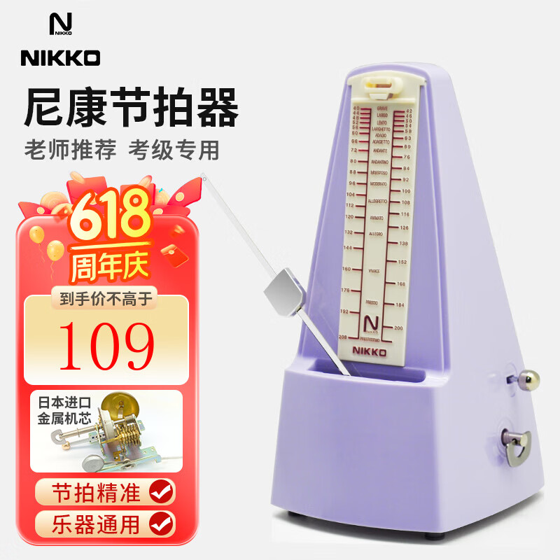 NIKKO日本尼康节拍器进口机芯钢琴考级专用吉他古筝架子鼓乐器通用 经典款-超炫紫