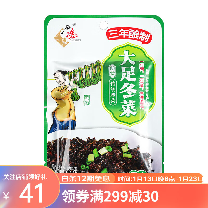 茗仟(mingqian)大足特产石魂原味冬菜即食四川重庆传统腌菜细嫩冬菜尖