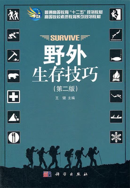 【正版书籍】野外生存技巧(单册)