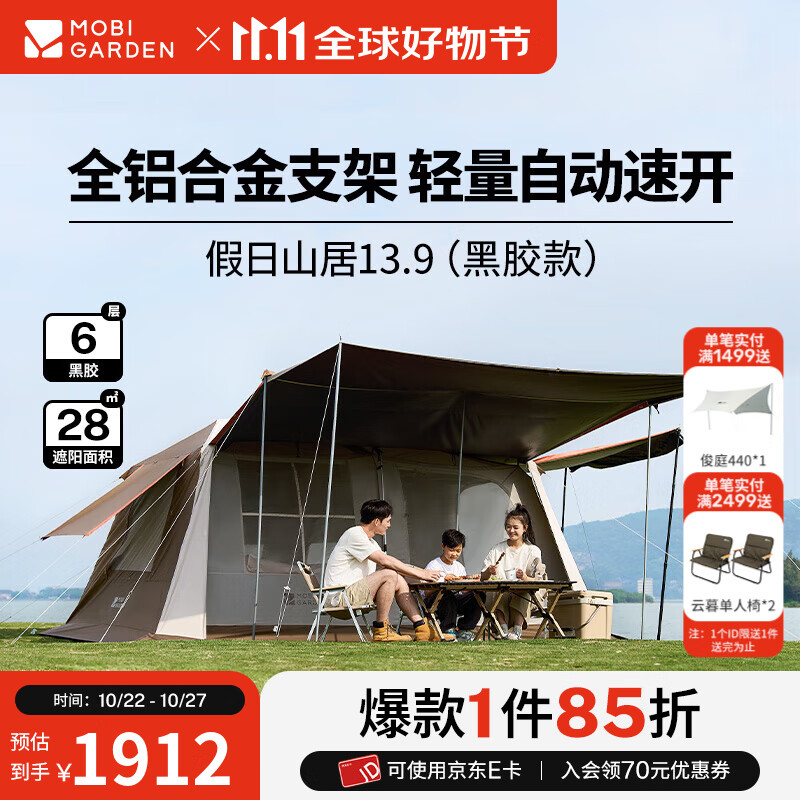 牧高笛（MOBIGARDEN）假日山居13.9 户外露营防雨防晒一室一厅大空间速开屋型帐篷 松露棕