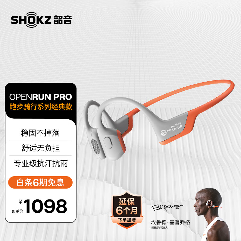 韶音（SHOKZ）OpenRun Pro S810骨傳導(dǎo)藍(lán)牙無(wú)線開(kāi)放式耳機(jī)耳麥 不入耳式運(yùn)動(dòng) 高音質(zhì) EK橙