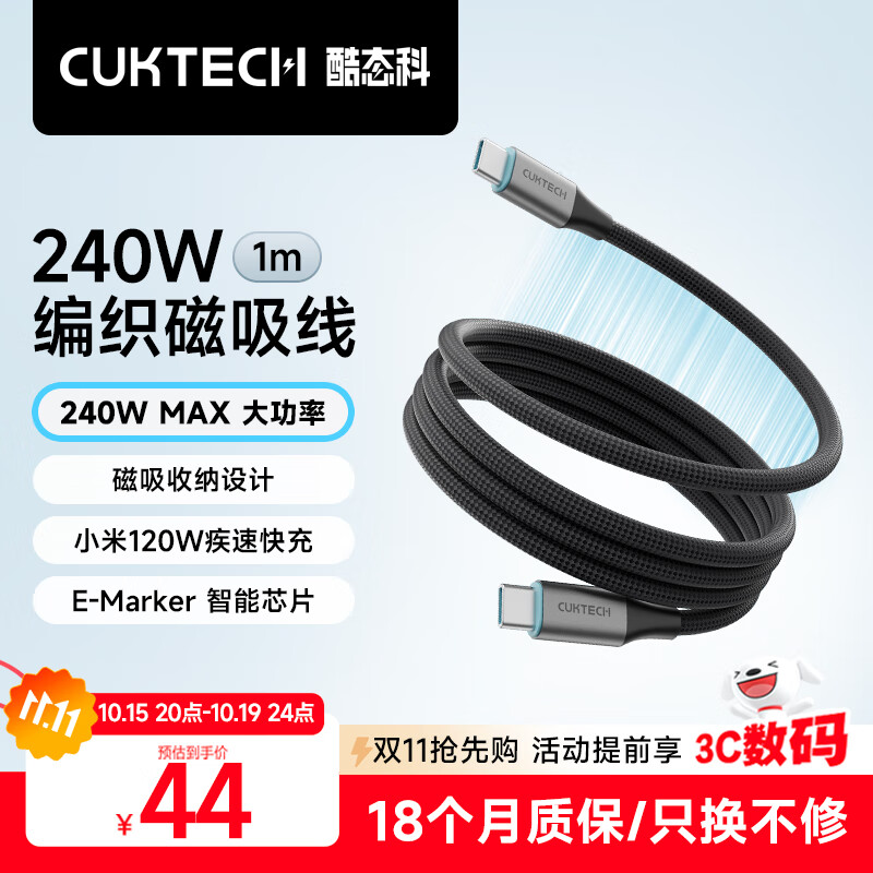 CUKTECH酷态科磁吸充电线Type-C数据线240W功率6A电流ctc编织PD3.1快充适用苹果17/16/iPad/笔记本/小米1m