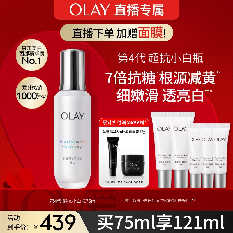 玉兰油（OLAY）超抗小白瓶75ml美白抗糖去黄提亮抗氧抗光老精华生日礼物