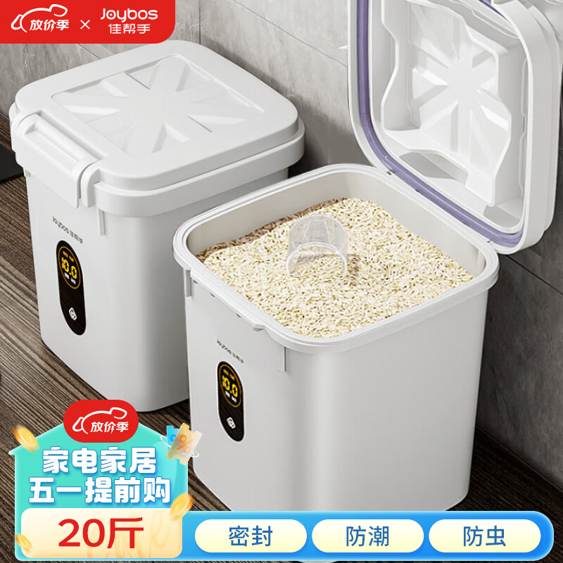 佳帮手米桶家用防虫防潮密封米箱米缸加厚面粉面桶大米收纳盒杂粮桶20斤
