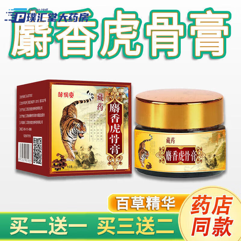 药房直售藏药麝香虎骨膏关节透骨风湿滑膜颈椎腰间盘肩周膝盖肩膀筋骨