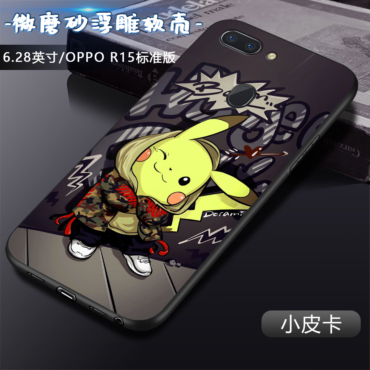 卡普图 oppor15手机壳r15标准版r15梦境版手机套硅胶全包防摔卡通男