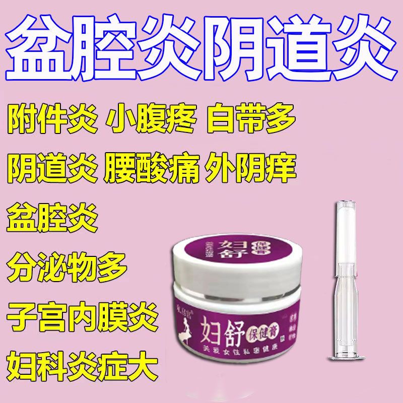 妇科用凝胶盆腔积液附件炎霉菌性豆腐渣瘙痒sn0211 1盒 妇舒康(妇科)