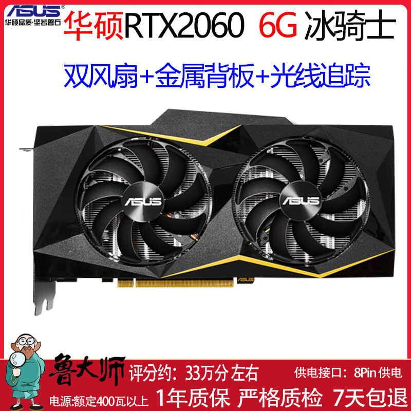 華碩技嘉影馳七彩虹TX1060 3G 5G 6G/1660S/2060S/2070臺式機游戲獨立顯卡 華碩RTX2060 6G 冰騎士