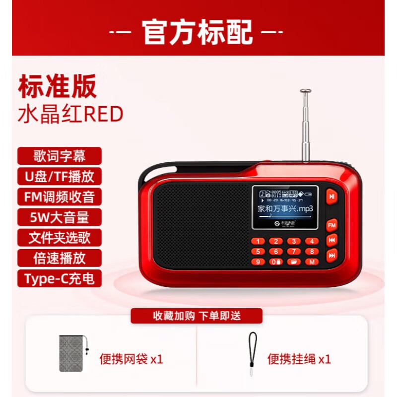 不见不散小收音机老人高端便携式老年人半导体广播 水晶红标准版标配