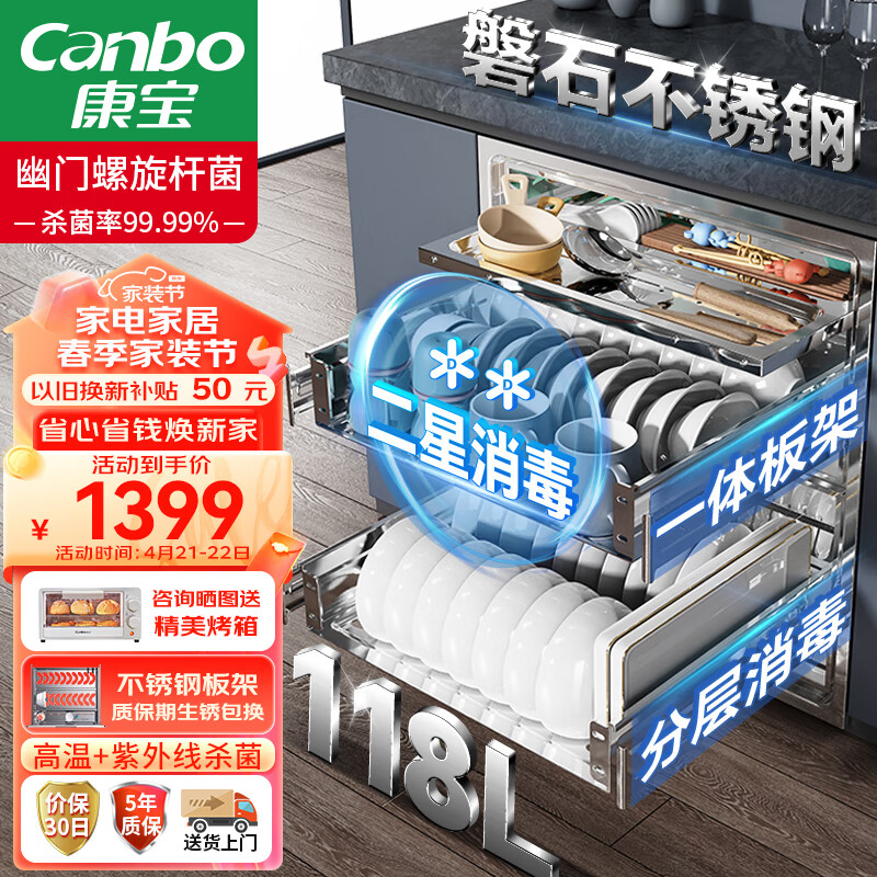 康宝（Canbo）118L三层 不锈钢 磐石 消毒柜 嵌入式 家用 碗筷大容量厨房餐具二星高温板架消毒碗柜XDZ110-EN321