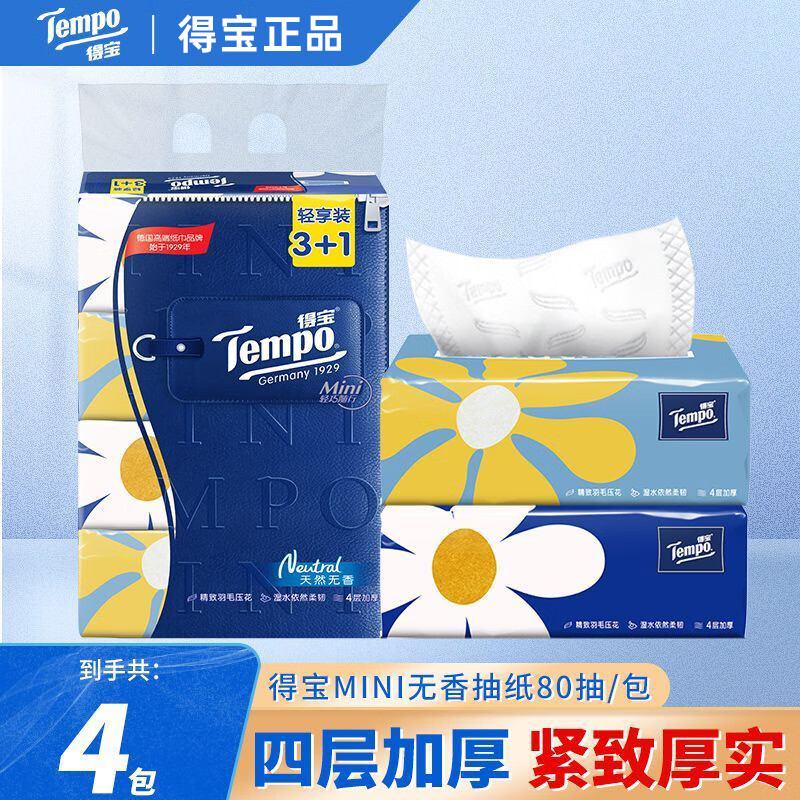 得宝（TEMPO）抽纸4层加厚80抽家用卫生纸巾餐巾纸面巾纸抽整提装 4层 80抽*4包