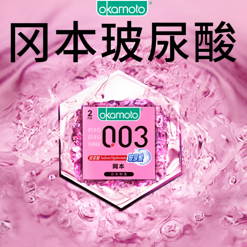 冈本(OKAMOTO)避孕套 水感安全套套男女用夫妻房事套成人情趣用品 【冰感颗粒】0.03玻尿酸情趣组合13片