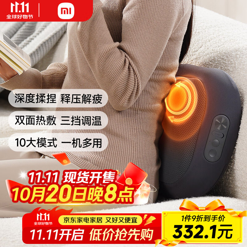 米家小米智能腰部按摩器按摩垫靠垫 肩腿背部颈椎按摩仪器揉捏热敷便携 生日节日礼物推荐