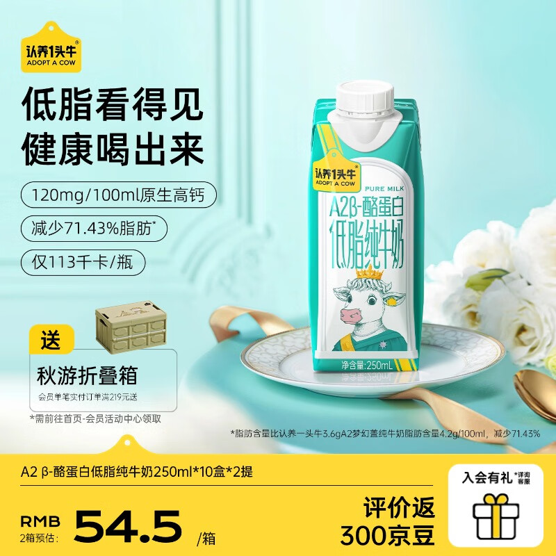 认养一头牛A2β-酪蛋白低脂高钙梦幻盖纯牛奶250ml*10盒  囤货送礼 2箱