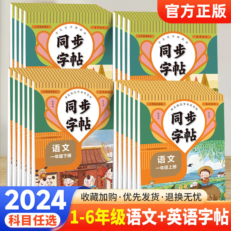 同步练字帖一年级语文下一二三四五六七八年级英语上下任选小学通用同步练字帖人教版 语文 一年级上 京东折扣/优惠券