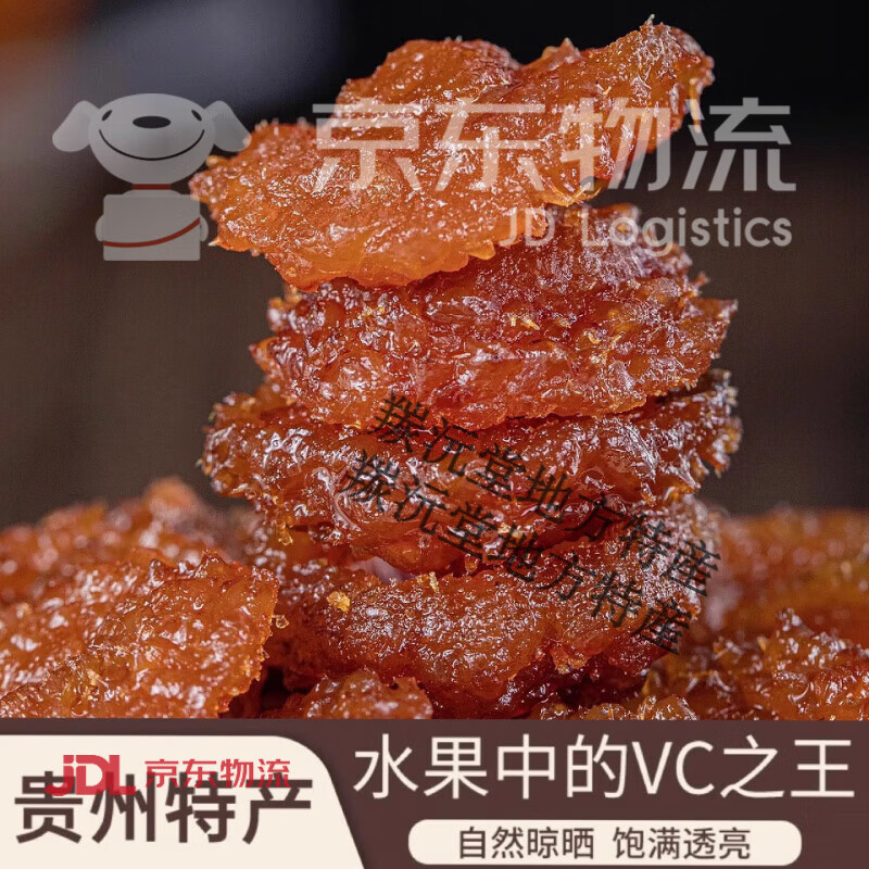 贵州特产土特产刺梨干果脯野生特级零食小吃泡水泡酒装 高vc 500g