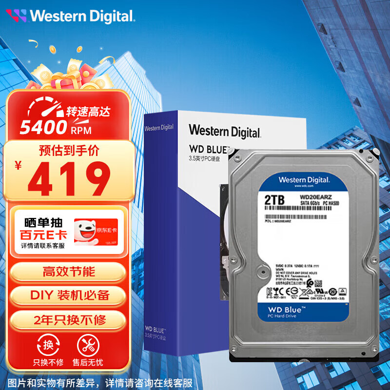 西部数据（WD）台式机机械硬盘 WD Blue 西数蓝盘 SATA接口 3.5英寸内置台式硬盘 2TB 蓝盘 | 低速家用硬盘
