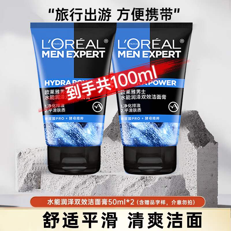 ڲŷţL'OREAL ʿϴװͿˮĥɰˬ໤ ˮܽ50ml*215.69Ԫ