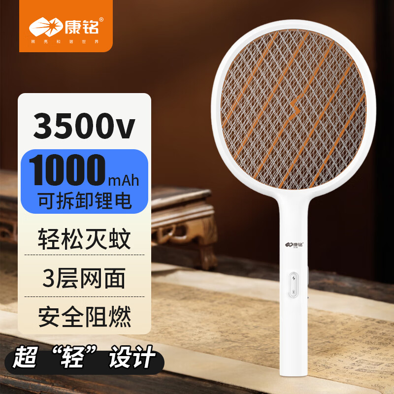 康铭电蚊拍 充电式家用锂电蝇拍儿童婴儿无害 升级超轻款
