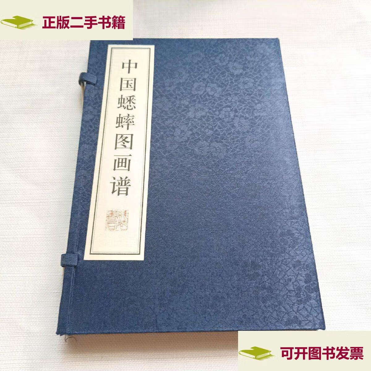 【二手9成新】中国蟋蟀图画谱 /吴继传 线装书局