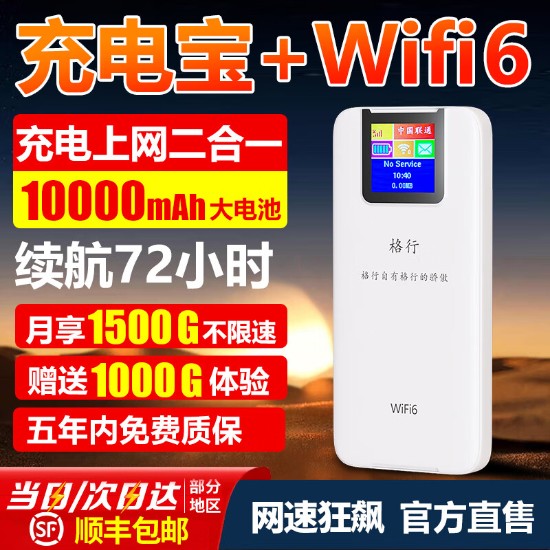 格行随身wifi充电宝款免插卡移动无线wifi6无限流量上网宝随行网络无线4g路由器 流量2024新款二合一 双网切换1