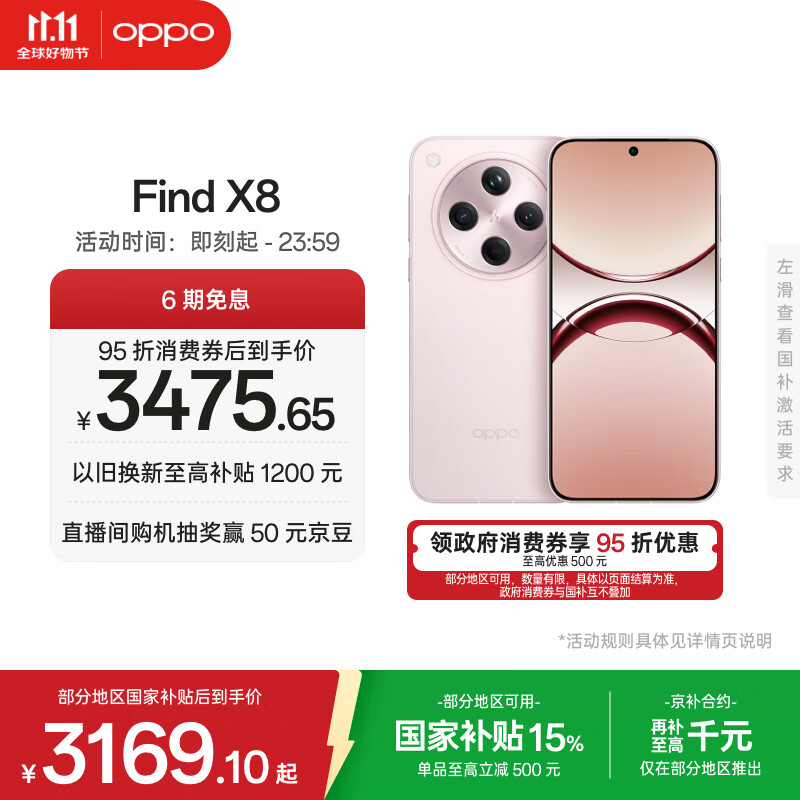OPPO Find X8 12GB+512GB 气泡粉 无影抓拍 超轻薄直屏 天玑9400 AI一键问屏 5630mAh 国家补贴 5G手机