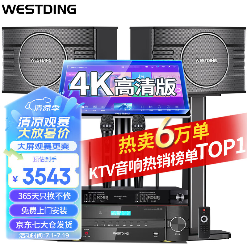 威斯汀(WESTDING)【已售6.9万单】家庭ktv音响套装唱歌全套设备家庭影院家用卡拉ok点歌机一体机音箱 【配置一】108品牌销冠【已售6.9万单】