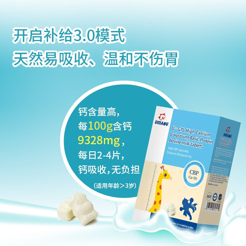 纽派高高高钙初乳碱性蛋白牛乳片100片(CBP+维D3)牛乳钙海藻钙奶味 一瓶装