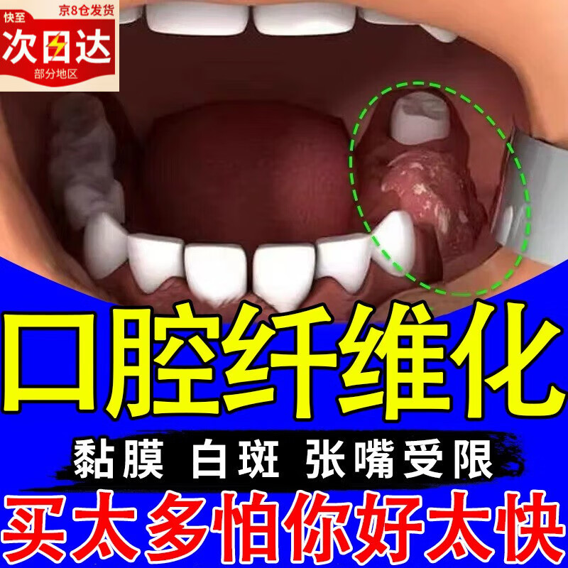 口腔修复液槟榔纤维化素口腔溃疡喷剂戒味觉减退舌头起泡牙龈肿痛 单