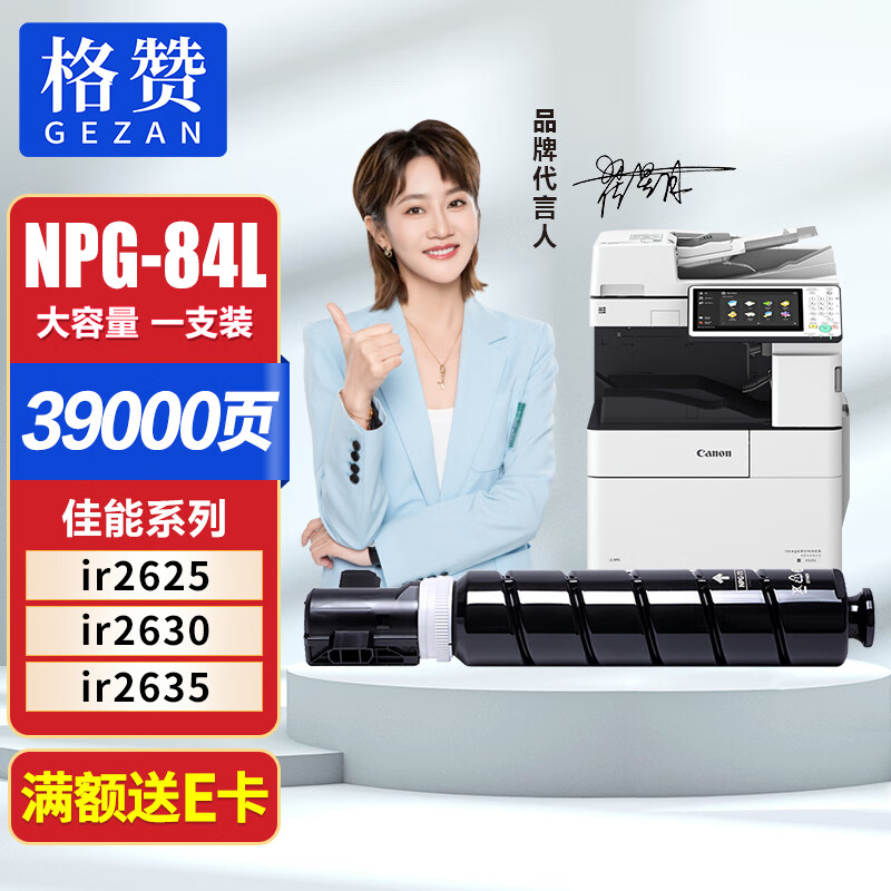 格赞 npg-84l粉盒适用佳能2625粉盒ir2630墨粉2635碳粉2645墨粉盒