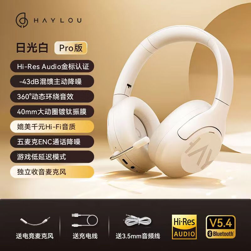 嘿喽（Haylou）S30头戴式无线蓝牙耳机43dB降噪运动音乐耳机80H长续航小金标认证有线带麦克风电竞耳机 HAYLOU S30 PRO 米白色