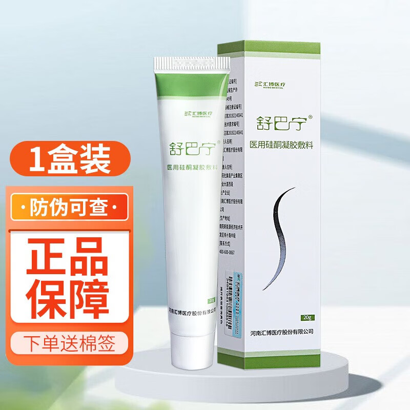 【官方直售】舒疤宁医用硅酮凝胶敷料 汇博舒疤宁疤痕膏烧伤手术增生