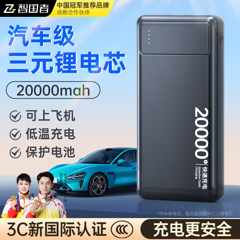 智国者【汽车级电芯】充电宝20000毫安快速充大容量超级便携小巧非自带线苹果华为安卓移动电源可上飞机