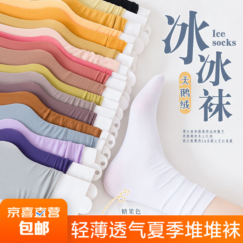 【网红冰冰袜】袜子女冰冰袜混装 夏季舒适弹力大透气袜 混色 2双【低价尝新 限时薅羊毛】
