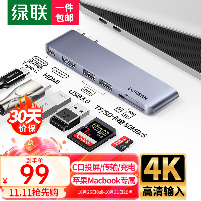 绿联（UGREEN）Type-C扩展坞苹果直插式拓展坞USB3.0分线器适用MacBookPro/Air笔记本电脑雷电4HDMI转换器