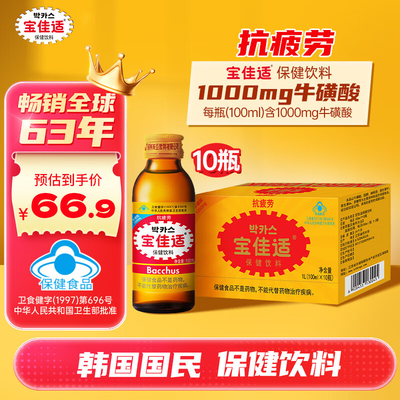 宝佳适保健饮料维生素功能饮料100ml/瓶熬夜加班常备 100m*10瓶
