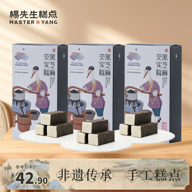 杨先生芡实糕八珍糕点黑米糕桂花杭州特产零食代餐健康早餐 【3盒】黑芝麻味（现做现发)600g