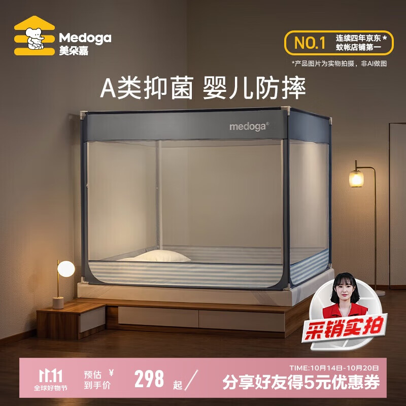 美朵嘉（MEDOGA）A类婴儿防摔围栏蚊帐架2x2.2三开门家用回底夜光蓝【抑菌面料】