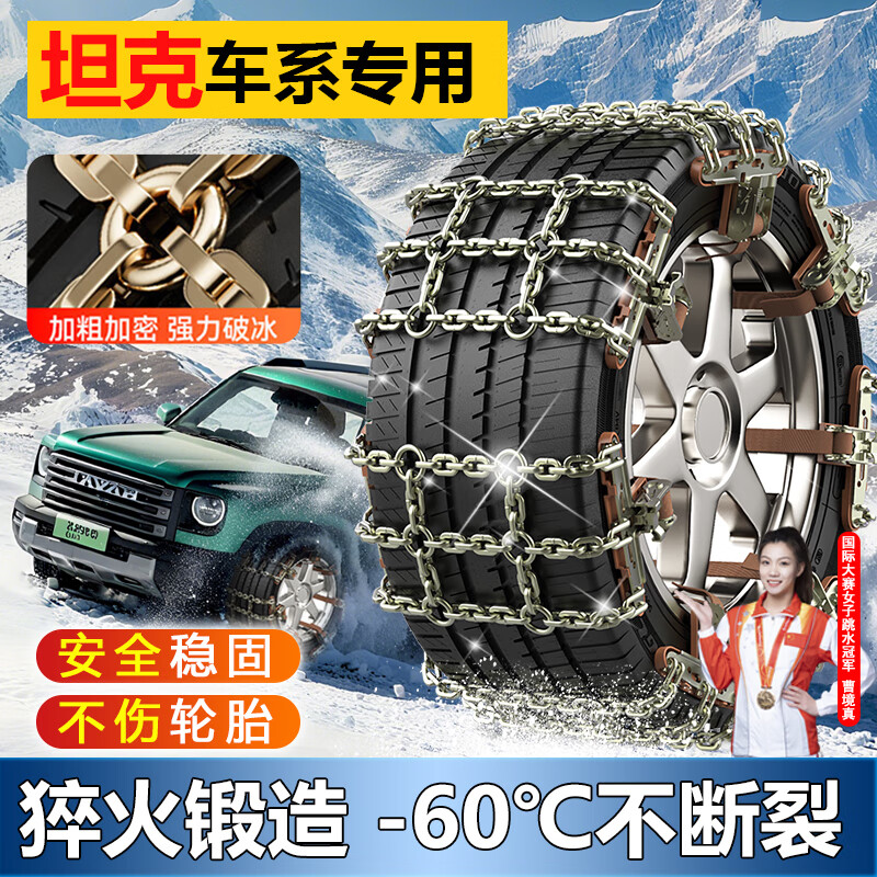 ���ڲ��������Ρ�ר��ר�á�����������suv�γ�ѩ��ͨ�ò�����̥ȫ��Χʽ���໬ ̹��300/400/500/700-ר�� 137.8Ԫ